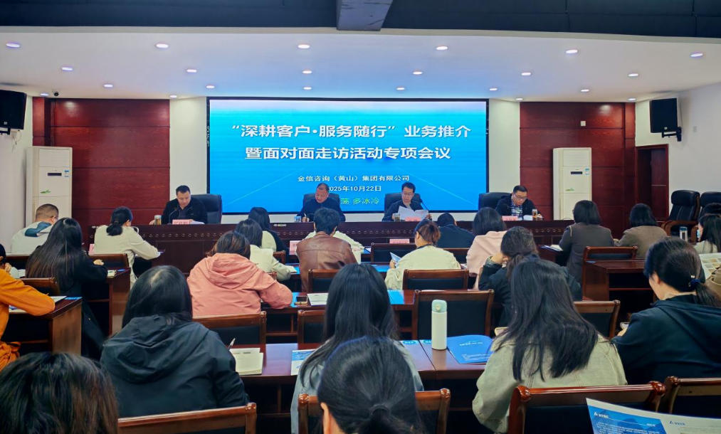 “深耕客戶·服務(wù)隨行”業(yè)務(wù)推介暨面對(duì)面走訪活動(dòng)專項(xiàng)會(huì)議