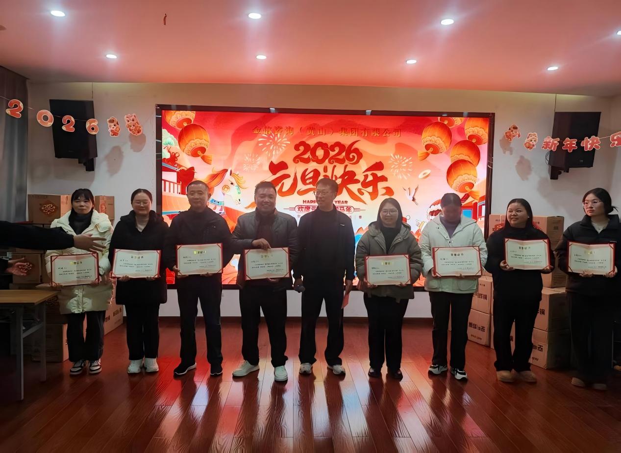 攜手奮進(jìn) 逐夢(mèng)未來(lái) ——金信咨詢集團(tuán)成功舉辦元旦迎新嘉年華
