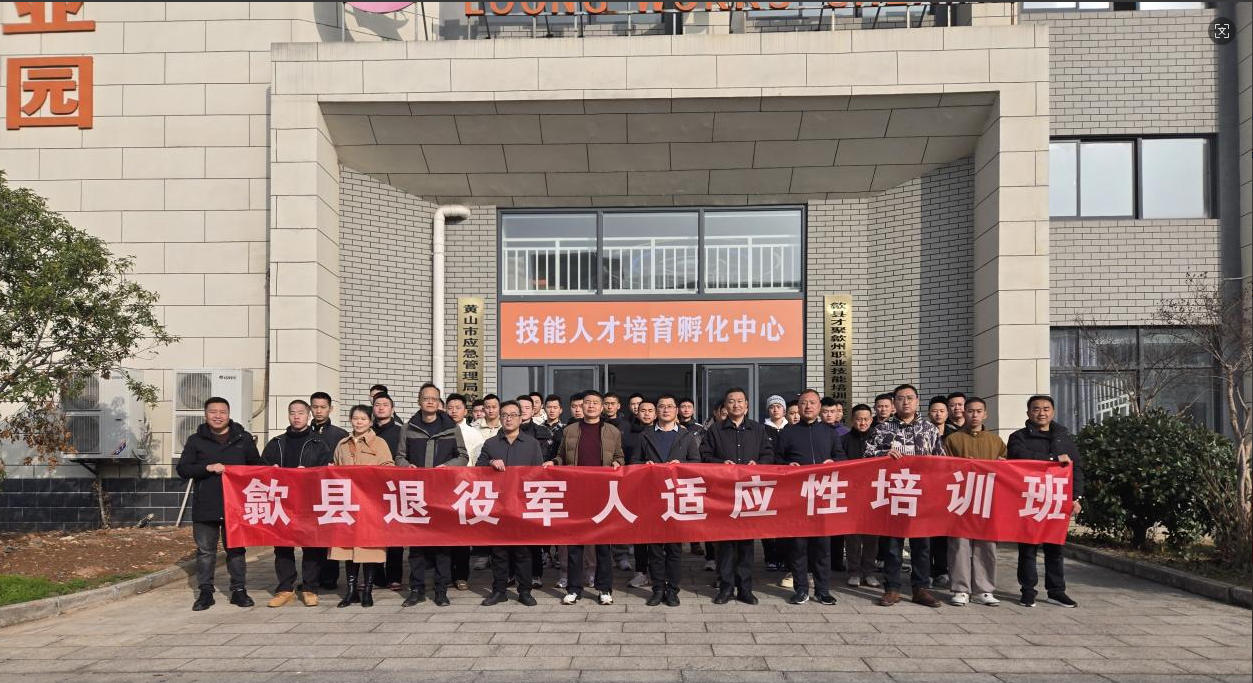 2026年退役士兵適應(yīng)性培訓(xùn)班順利開(kāi)班
