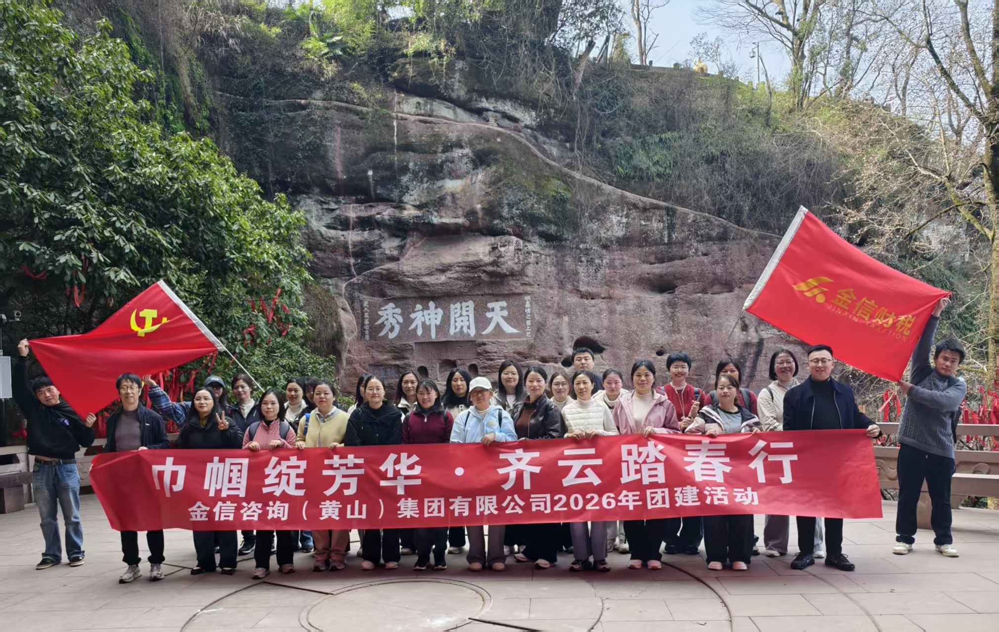 巾幗綻芳華，齊云踏春行 ——金信集團(tuán)公司“三八”國(guó)際婦女節(jié)團(tuán)建活動(dòng)圓滿落幕